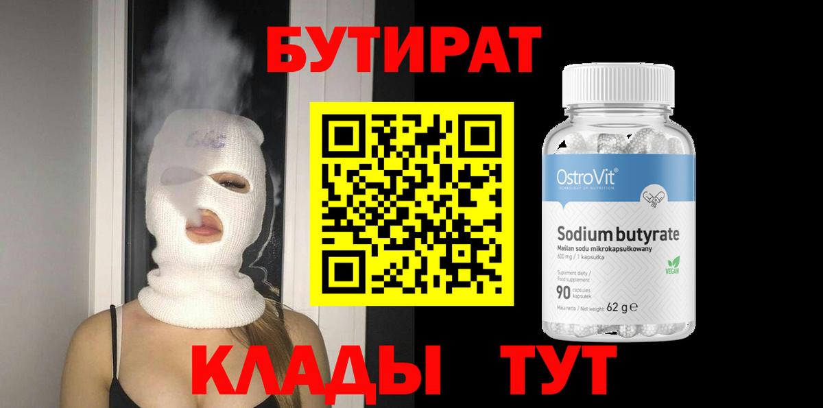 Бутират бутандиол Гай