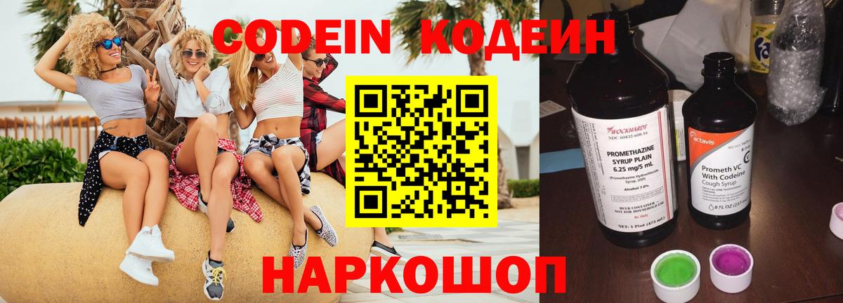 Codein Purple Drank Гай