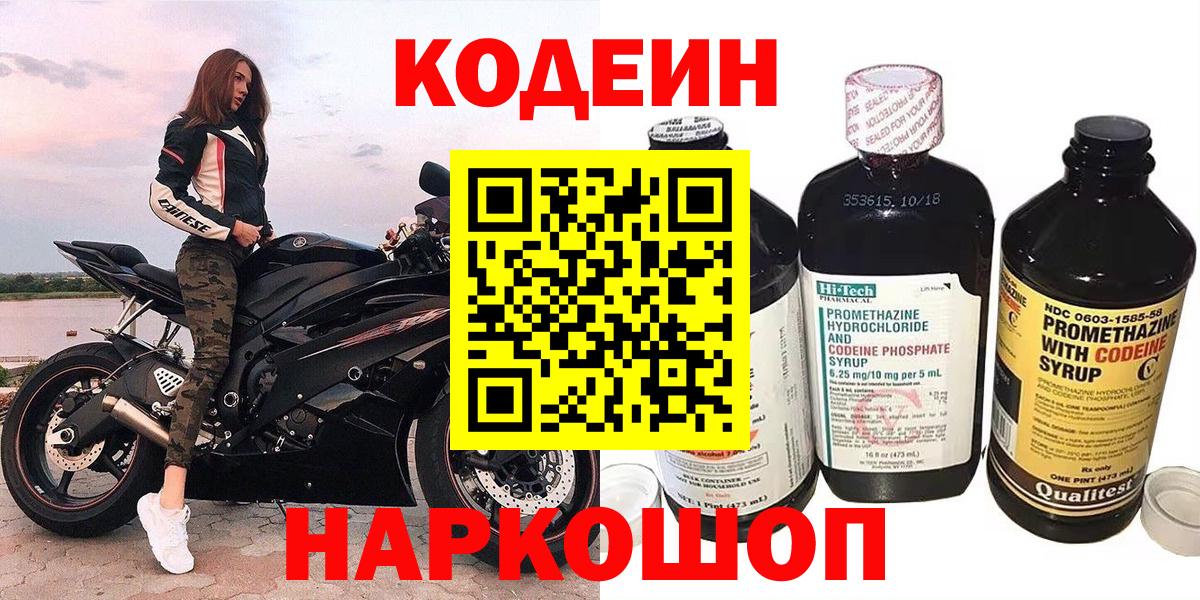 Кодеиновый сироп Lean напиток Lean (лин)  Codein напиток Lean (лин)  Гай  Вход с VPN 
