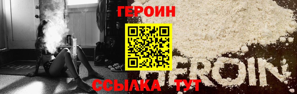 Героин VHQ  Вход с VPN  ГЕРОИН  Гай 