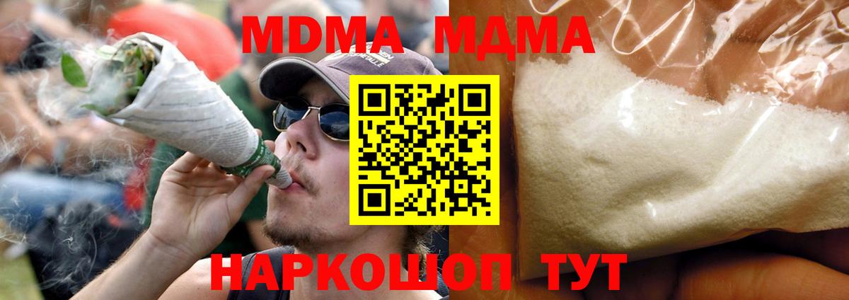МДМА VHQ  МДМА кристаллы  Гай  Вход с VPN 