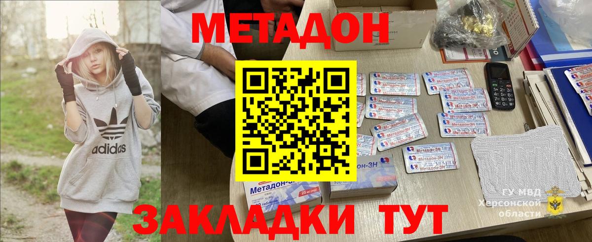 МЕТАДОН белоснежный  Вход с VPN  Гай  сайты даркнета наркотические препараты  МЕТАДОН methadone 