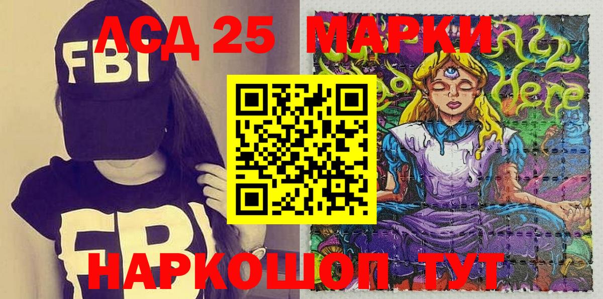 Марки 25I-NBOMe 1,8мг Гай